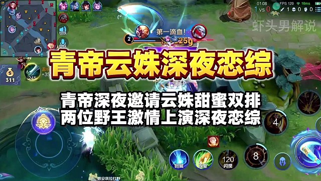 青帝深夜邀请云姝甜蜜双排，两位野王激情上演深夜恋综