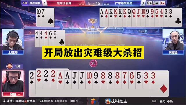 斗地主：开局放出灾难级大杀招！铁牌惨遭围剿！结局骗炸大翻盘