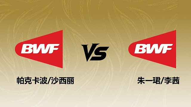 【回放】混双 朱一珺/李茜vs程星/张驰 决赛 2026瑞士羽毛球公开赛 清流