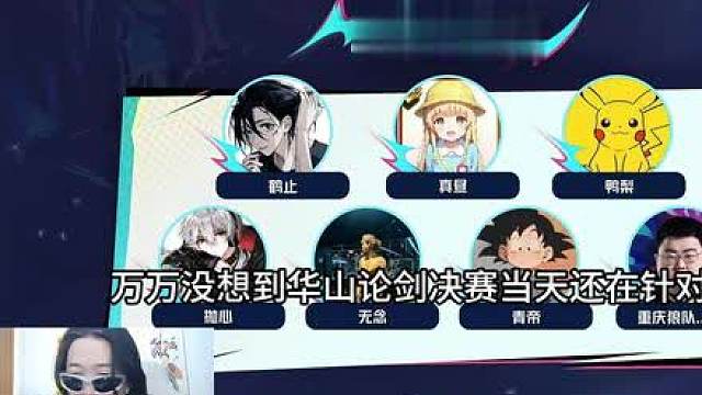 华山论剑决赛当天，规则还在针对抛心