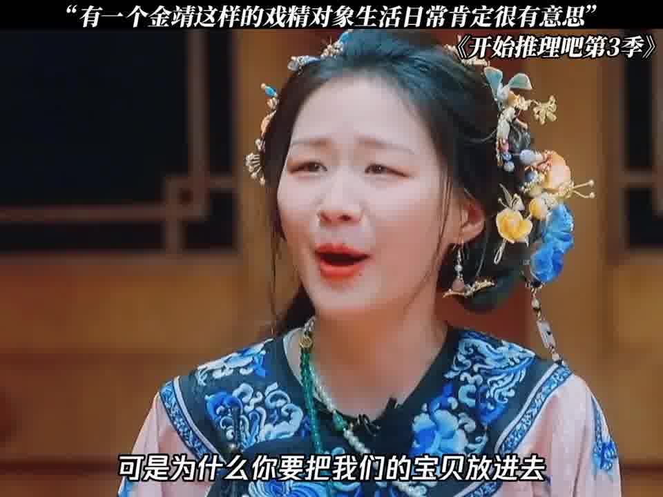 有金靖这样的戏精对象生活日常肯定很有意思