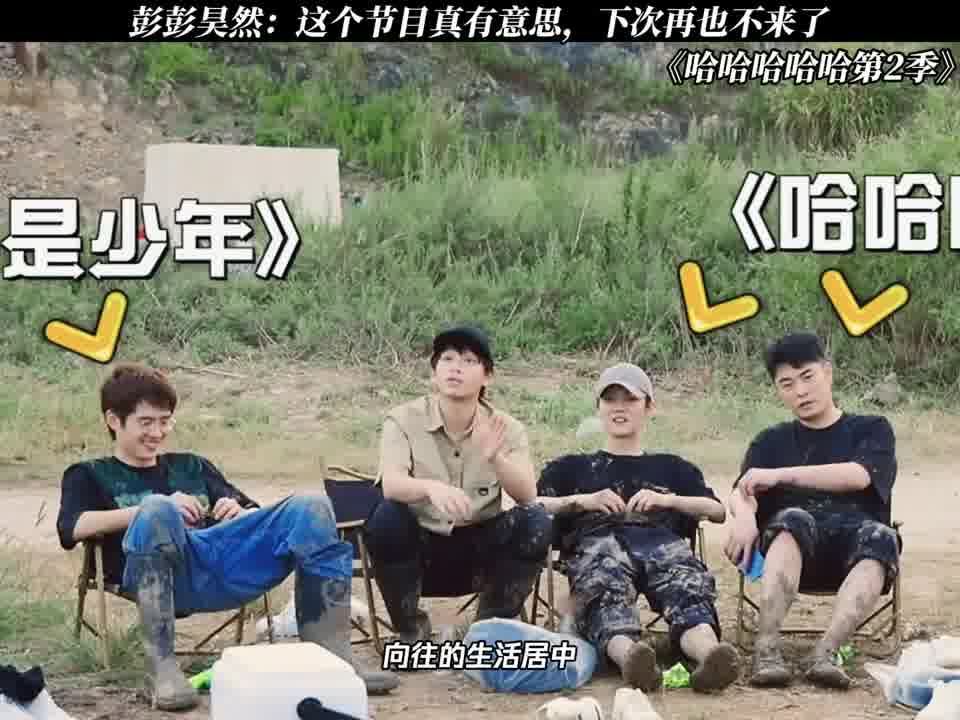 五哈录制废朋友