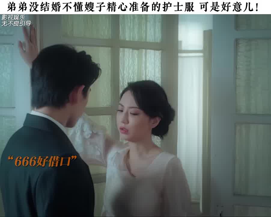 弟弟没结婚不懂嫂子精心准备的护士服可是好意儿