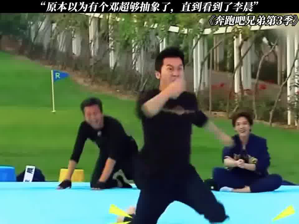 原本只有一个邓超就已经够抽象了，结果又来个李晨..