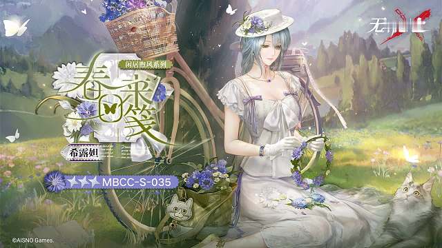 【禁闭者装束】丨希露妲「春日来笺」