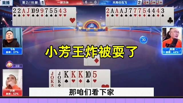 斗地主王炸被耍了