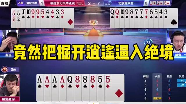 斗地主神奇操作