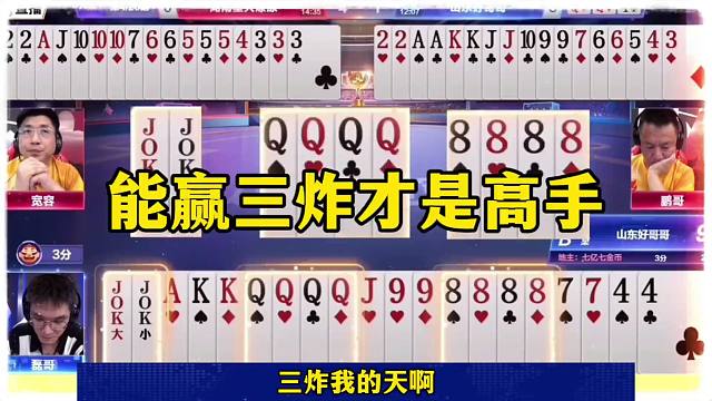 斗地主罕见神操作