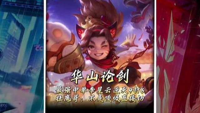 华山论剑迎来最强中单李星云，狂魔哥：cs抛心进来学。