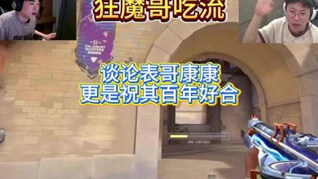 狂魔哥谈论CXY更对康康表哥送上百年好合祝福