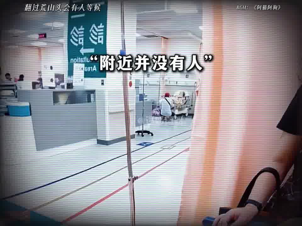 96岁老人住院突然注视前方喊妈妈