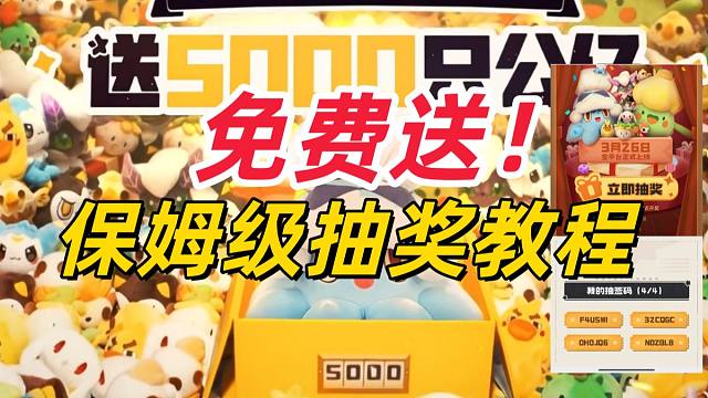【洛克王国世界】免费送你5000个公仔 手把手教你领！