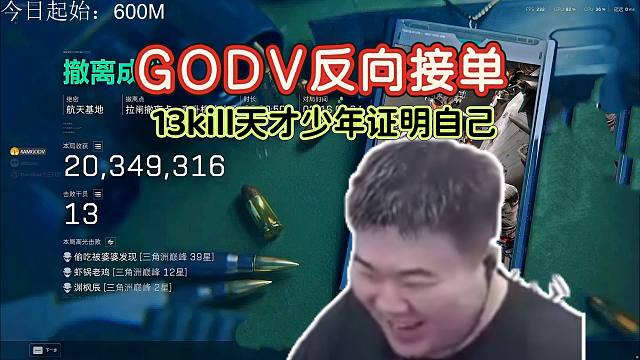 GODV反向接单，老板戴资护航，一生要强的猪头直接天才少年证明自己