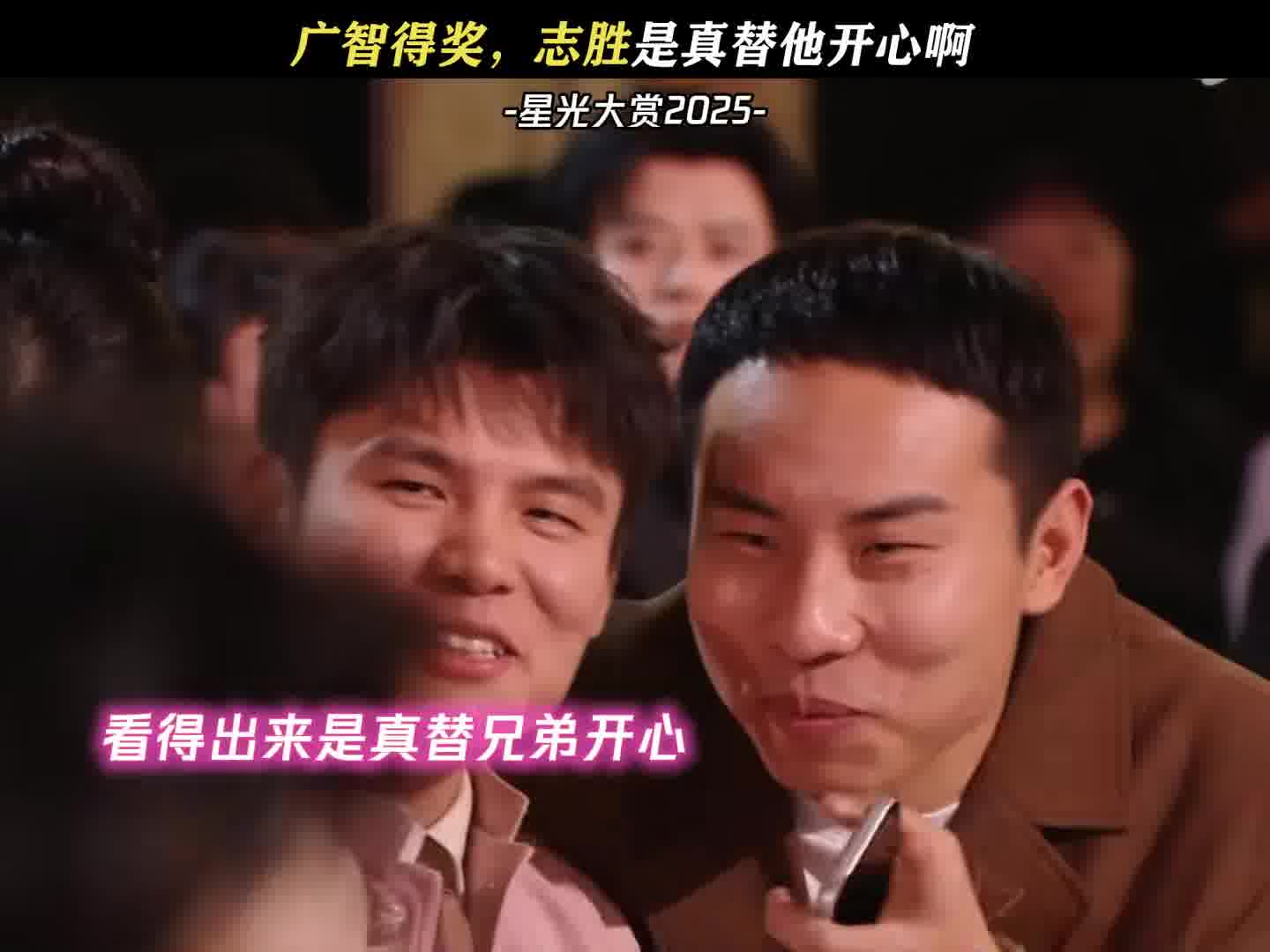 志胜是真替广智开心啊