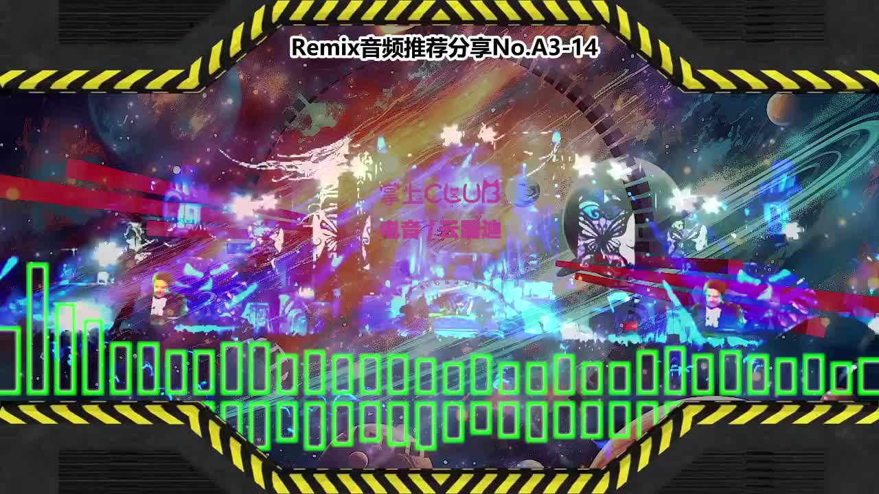 DJ串烧舞曲(电子音乐)电音蹦迪音频分享No.A3-14