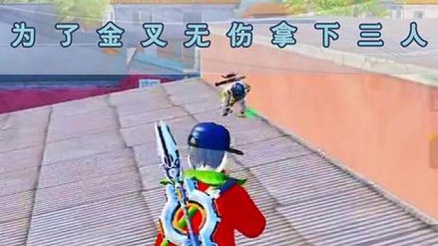 涅槃为昊昊找的红叉竟然被敌人换了去