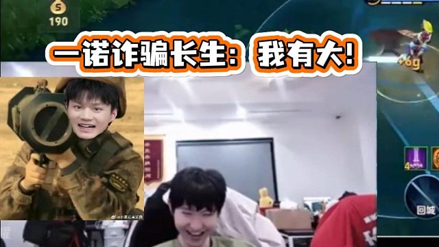 一诺诈骗长生：我有大你去秀！长生勇敢操作3秒后屏幕黑了！一诺：我有大但我还没复活啊