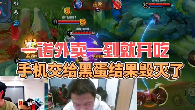 一诺吃外卖把手机交给黑蛋操作，黑蛋3分钟光速结束游戏，节目效果拉满