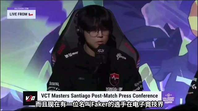 瓦罗兰特大师赛MVP—Dambi，回答为何韩国电竞发展如此好的问题，提到了Faker带来的正向影响。
