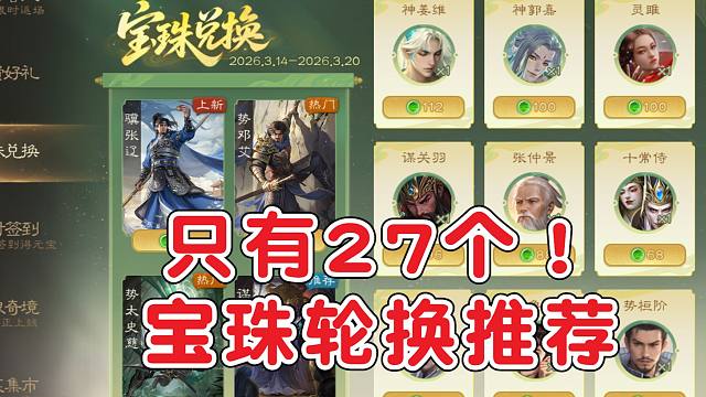 保留我的势魏延吧！【宝珠轮换】推荐！