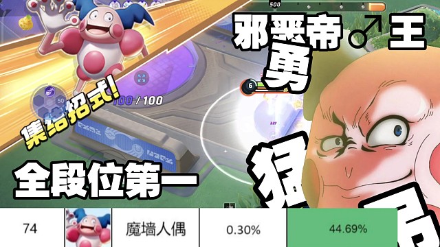 让你们见识一下全段位胜率倒一的恐怖神の力，魔墙人偶出击【国服】