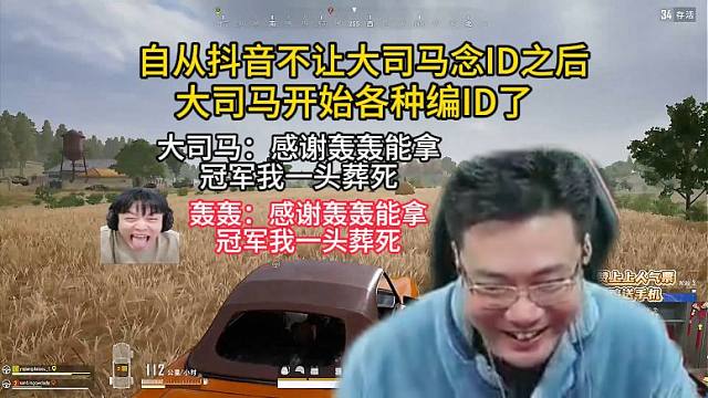 轰轰表示拿了冠军给大司马20w！大司马感觉太少了，开始编ID看看能不能多加点！