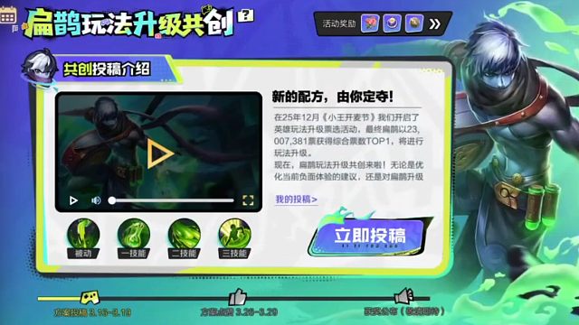 扁鹊的玩法升级共创活动开始了，想投稿改动建议的可以投稿了，投稿时间是3月16号到3月19号