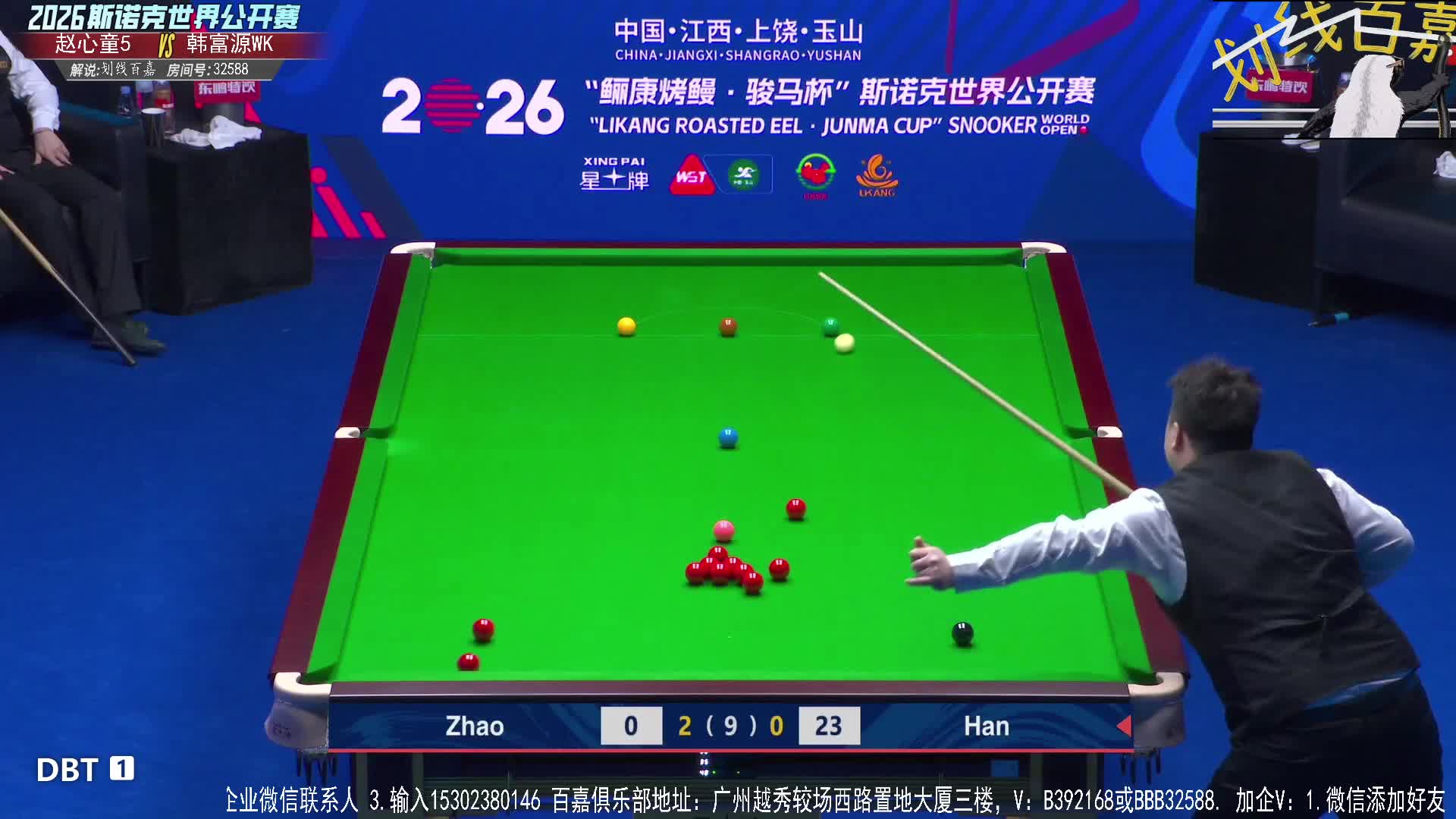 直播世界公开赛 赵心童VS韩富源