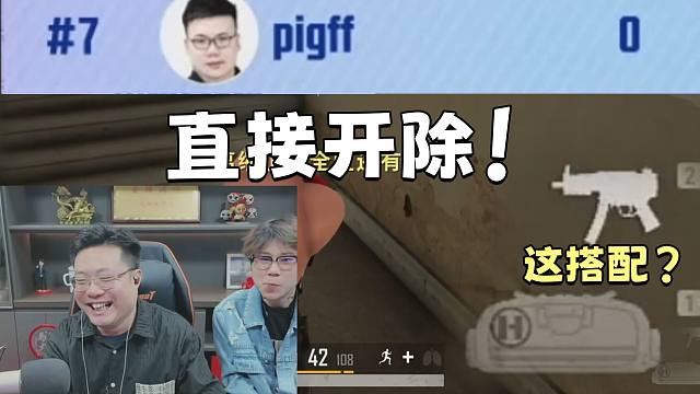 笑死了！今天猪哥也上场打比赛了，打完直接被长官当场开除！