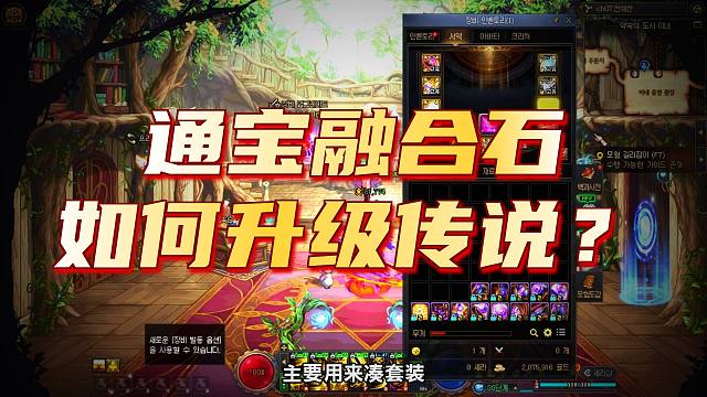 DNF：千海天通宝融合石可升级传说星韵石