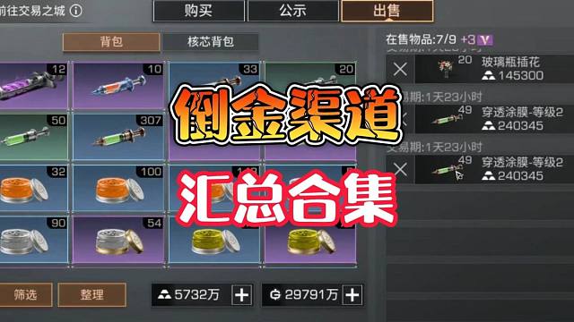 【倒金】常见倒金渠道汇总合集