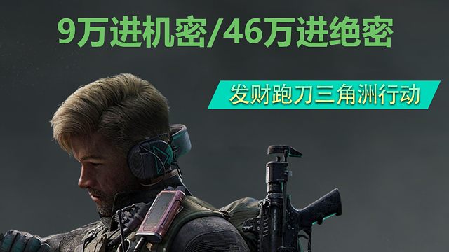 三角洲跑刀卡战备方案无需思考直接抄