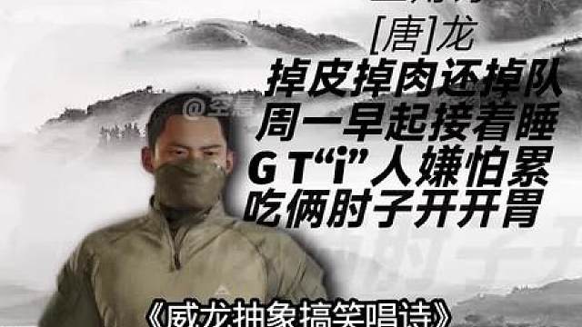《威龙抽象搞笑唱诗》