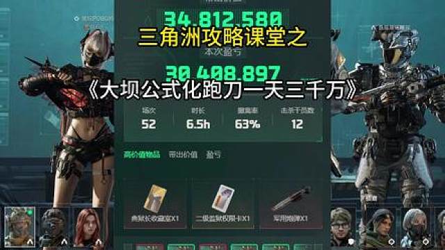 三角洲攻略课堂之《大坝公式化跑刀一天三千万》