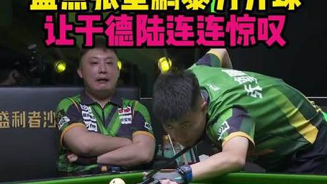 齐齐哈尔混的鹏暴力开球