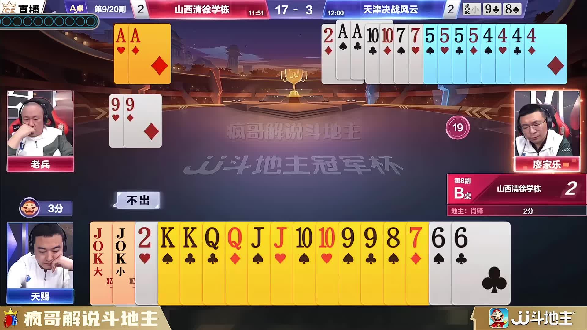 斗地主出现“疯子”，拿两个炸弹疯狂开炸不计后果