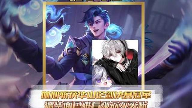 抛心夺得华山论剑决赛冠军，德华面色难看观众直言重赛