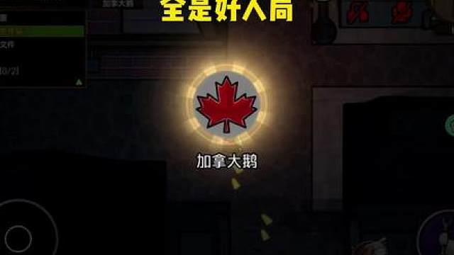 鹅鸭杀新手教学继续奉上。