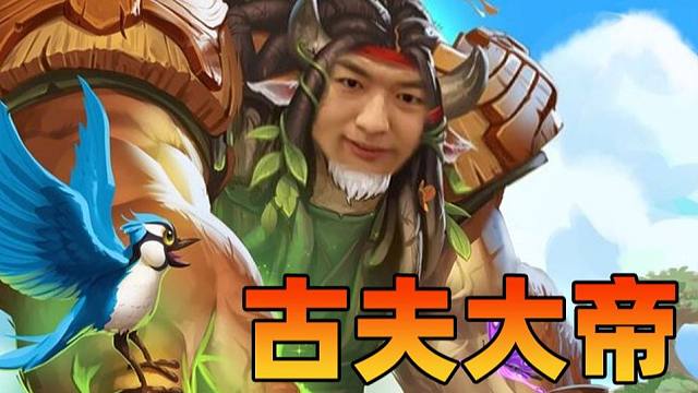 【炉石瓦莉拉】12回合解决战斗 身材才是王道