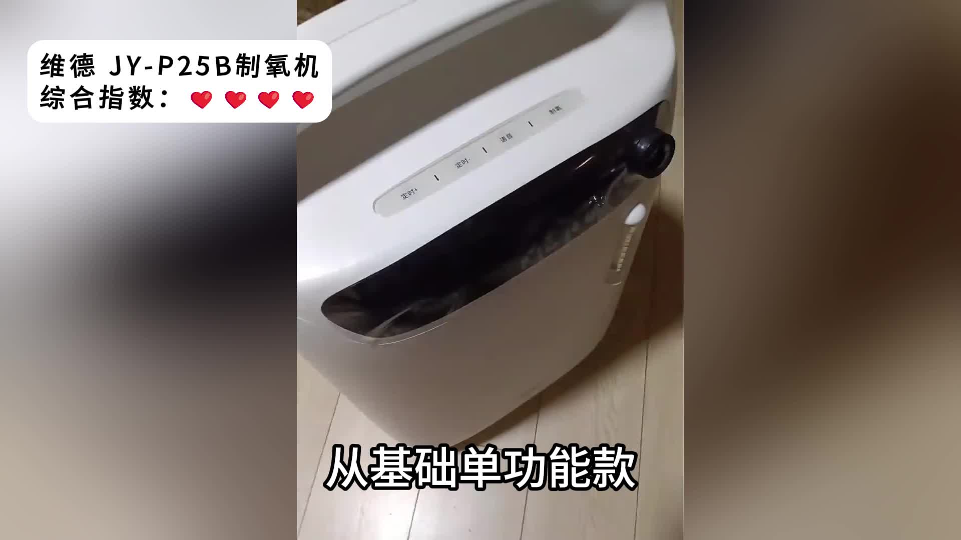 家用吸氧机老人用哪款好？维德制氧机好不好？静音品牌实测推荐！