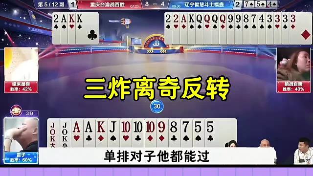 斗地主三炸出意外