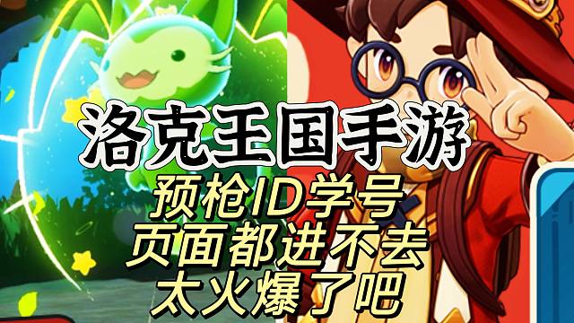 洛克王国手游有可能是腾讯又一个现象级