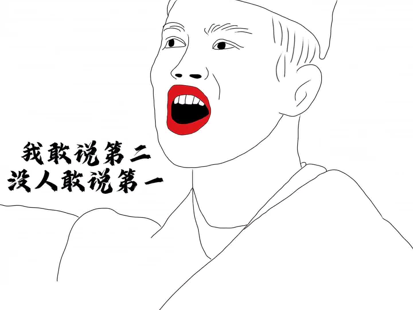 文松：比“贱”这一块，我说第二没人敢说第一