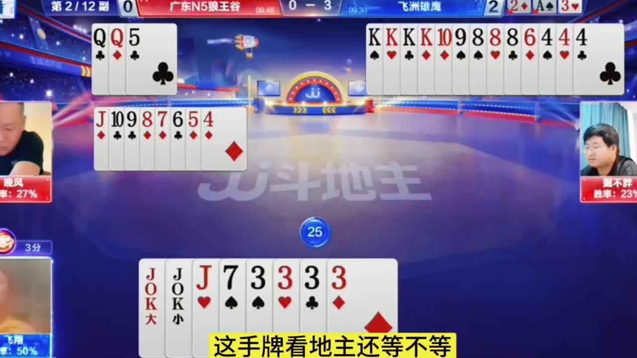 对7让地主把对9给过了