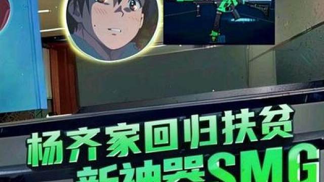 老杨终于回归扶贫！