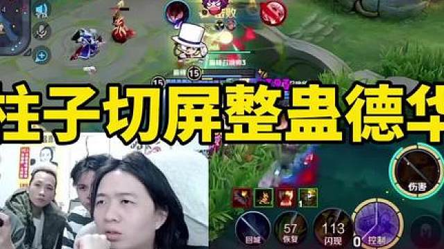 柱子接管德华手机切屏退出游戏整蛊德华，给德华整懵了！