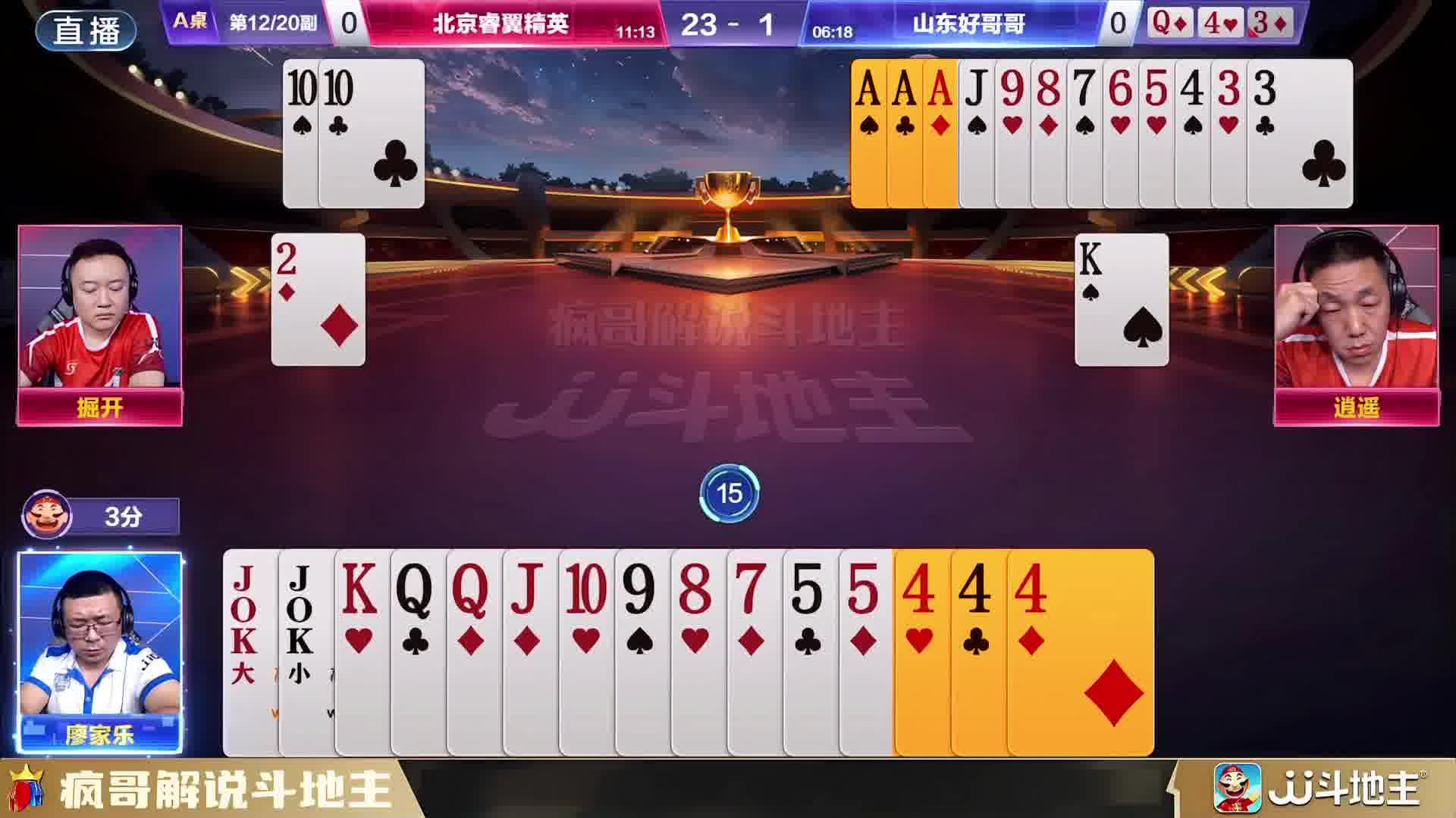 斗地主残局掘开给地主“出难题”，但结果出人预料