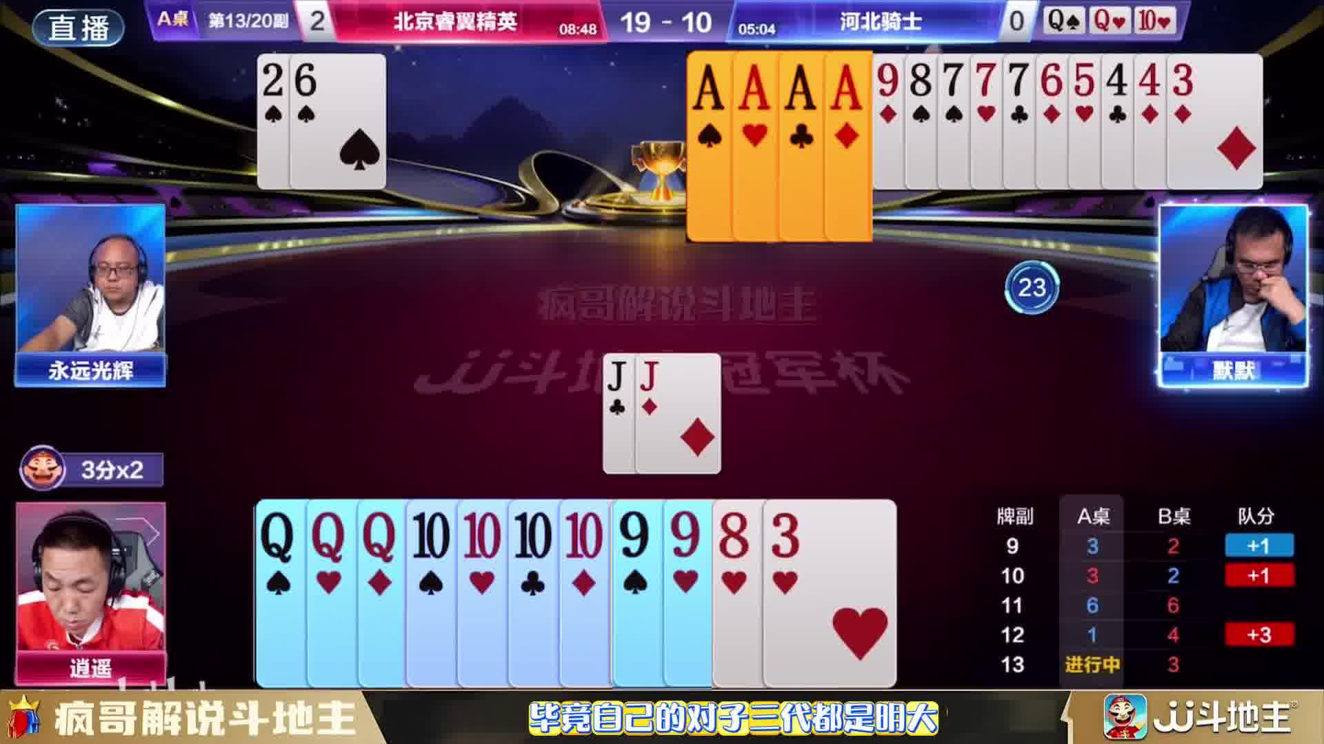 斗地主逍遥“玩套路”戏耍对手，这是有800个心眼