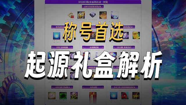 3.18-4.15登陆奖励升级，上线即领至尊称号