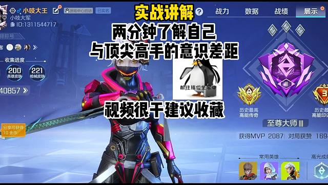 实战讲解，两分钟了解自己与顶尖高手的意识差距，视频很干，建议收藏慢慢看